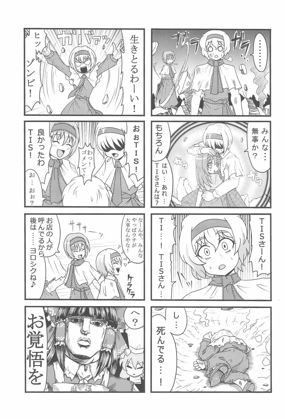 大人のクッキ―☆～ブラック＆ホワイト～ Page.68