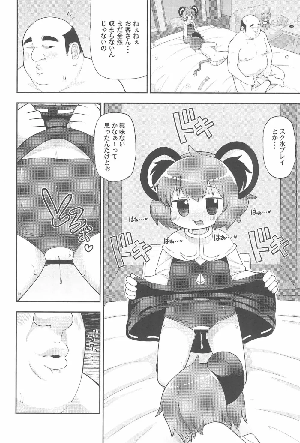 大人のクッキ―☆～ブラック＆ホワイト～ Page.89