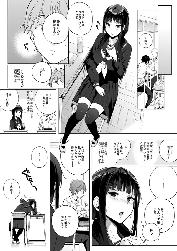 サキュバステードライフ Page.10