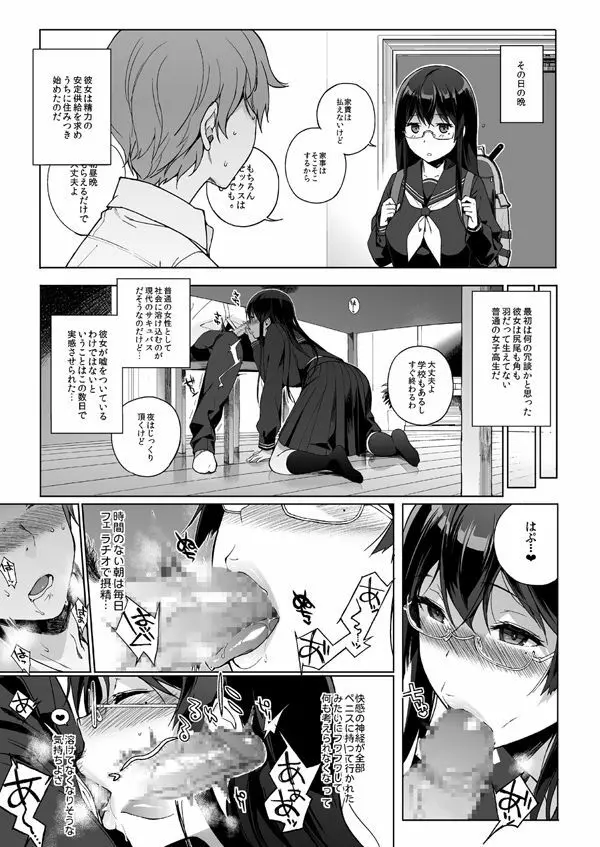 サキュバステードライフ Page.6