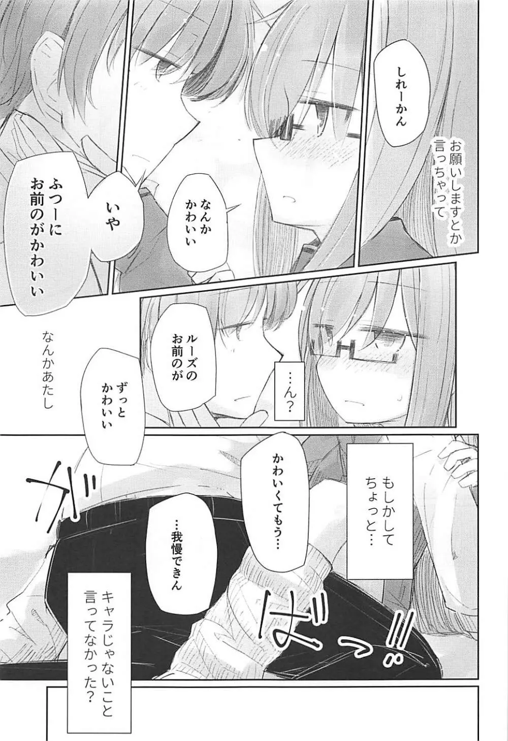 ルーズもっちと無念提督 Page.10