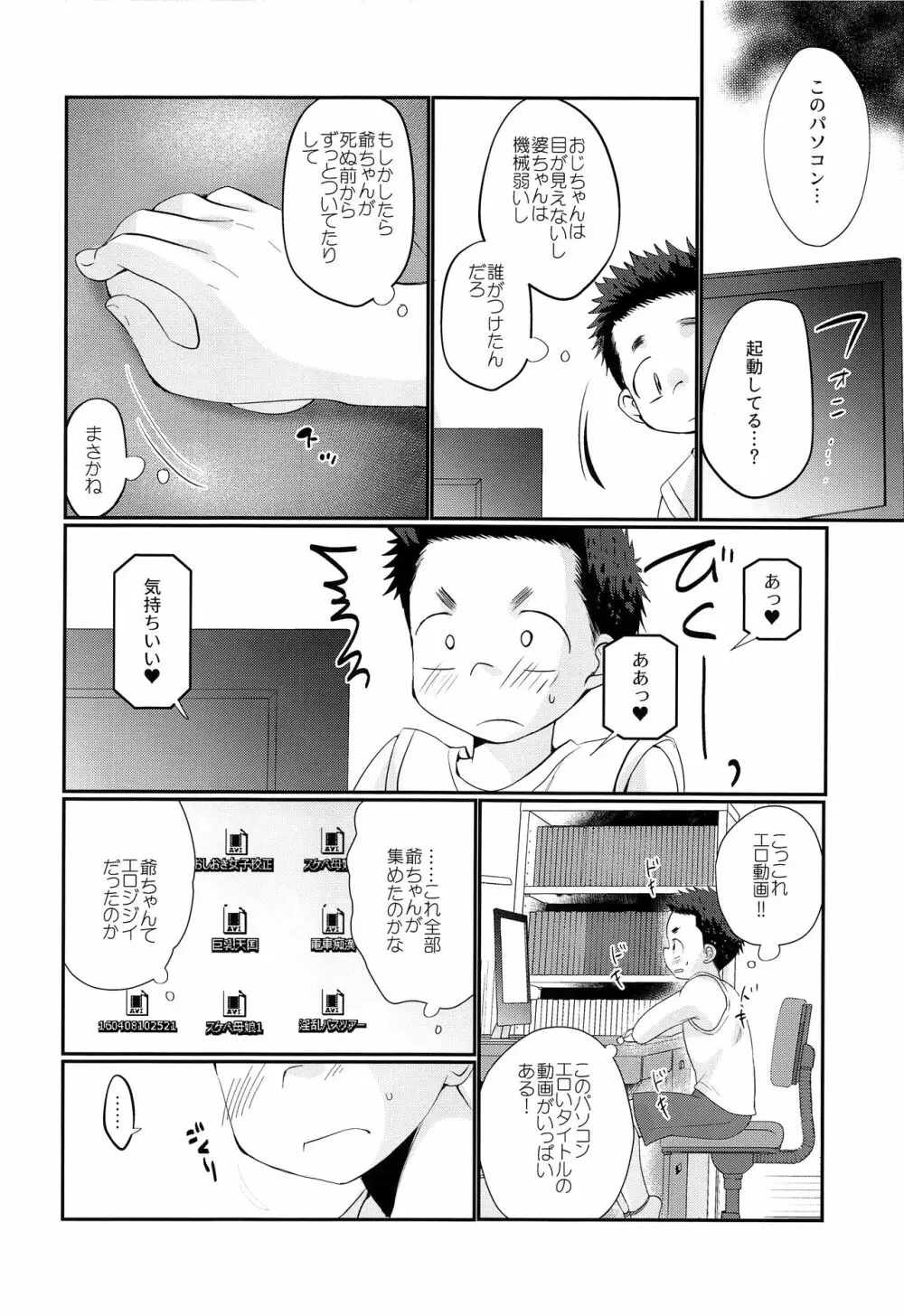 傀儡少年 Page.11