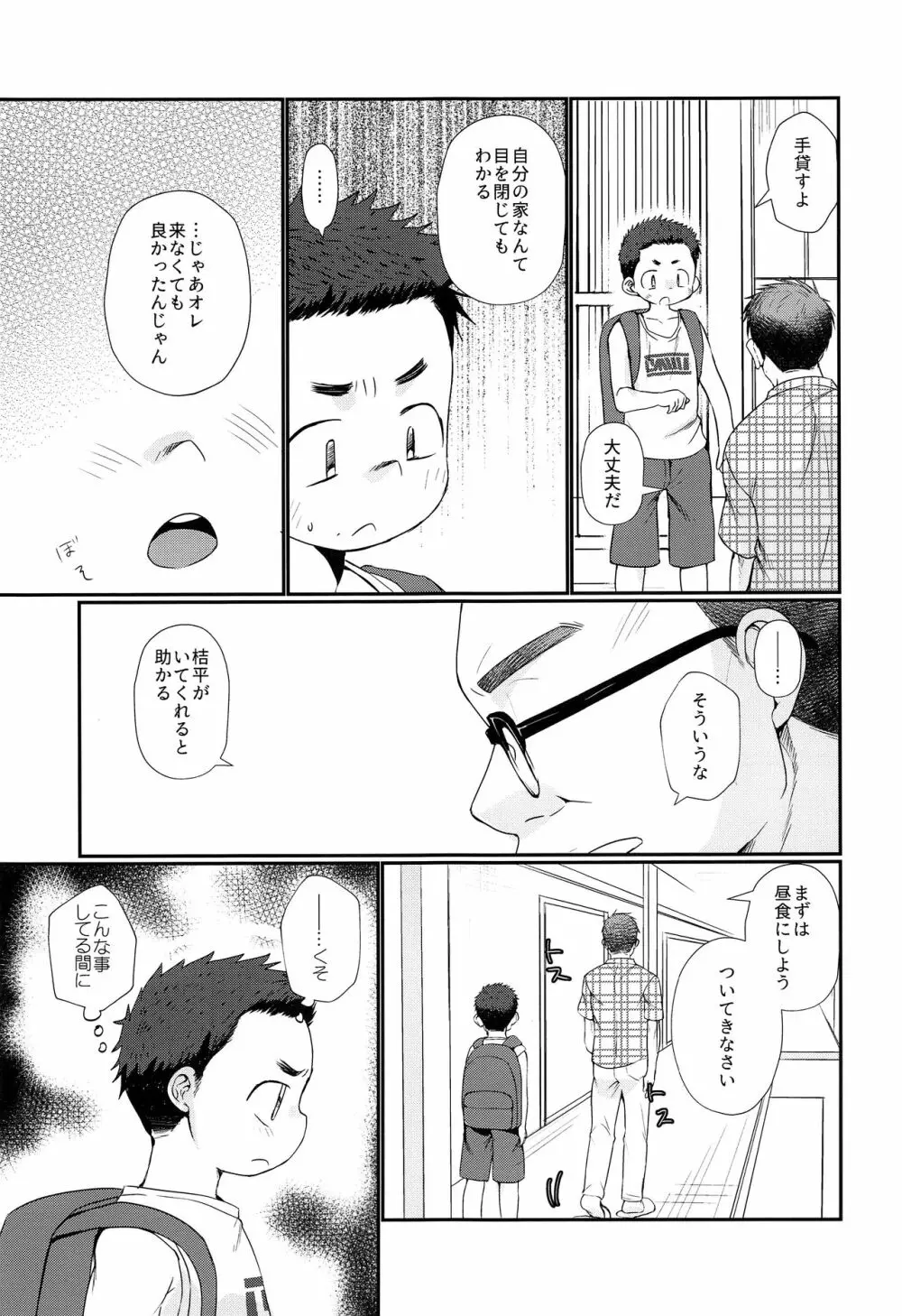 傀儡少年 Page.4