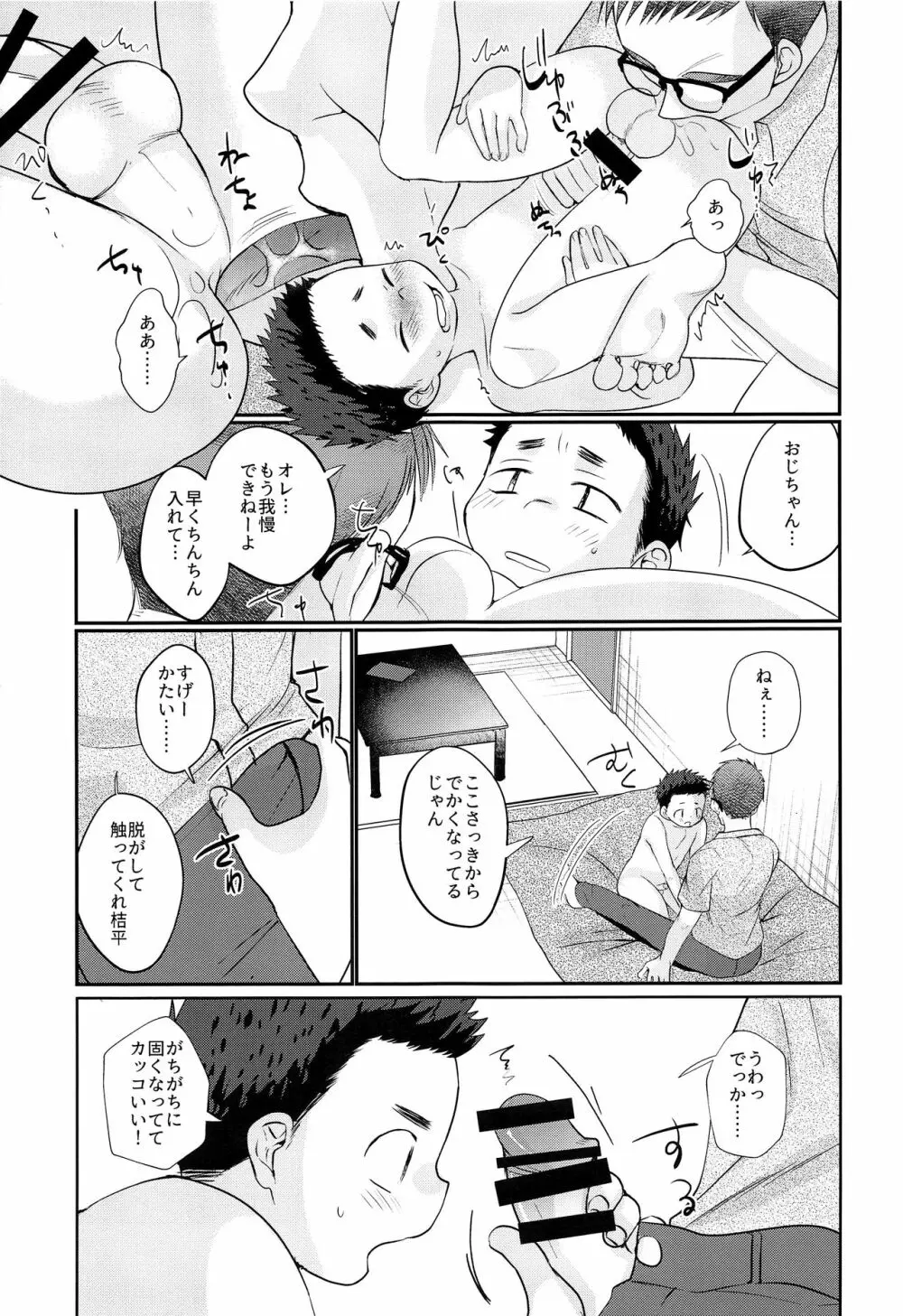 傀儡少年 Page.50