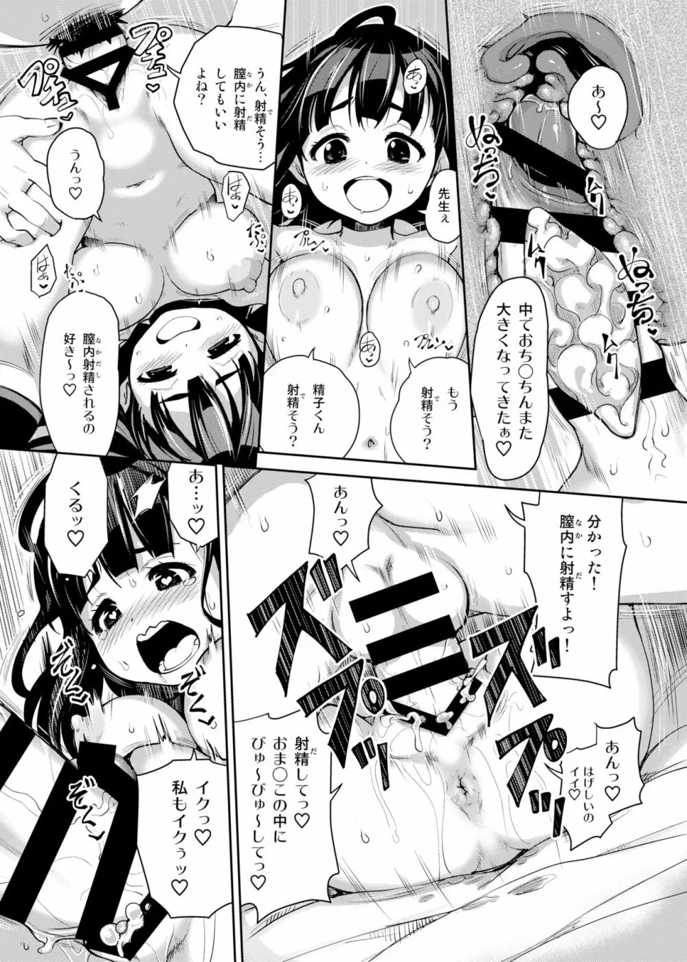 田舎ックス Page.23