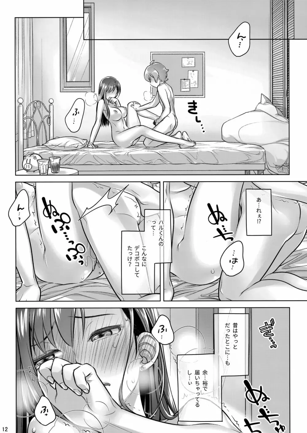 すていばいみぃ・ぴりおど Page.11