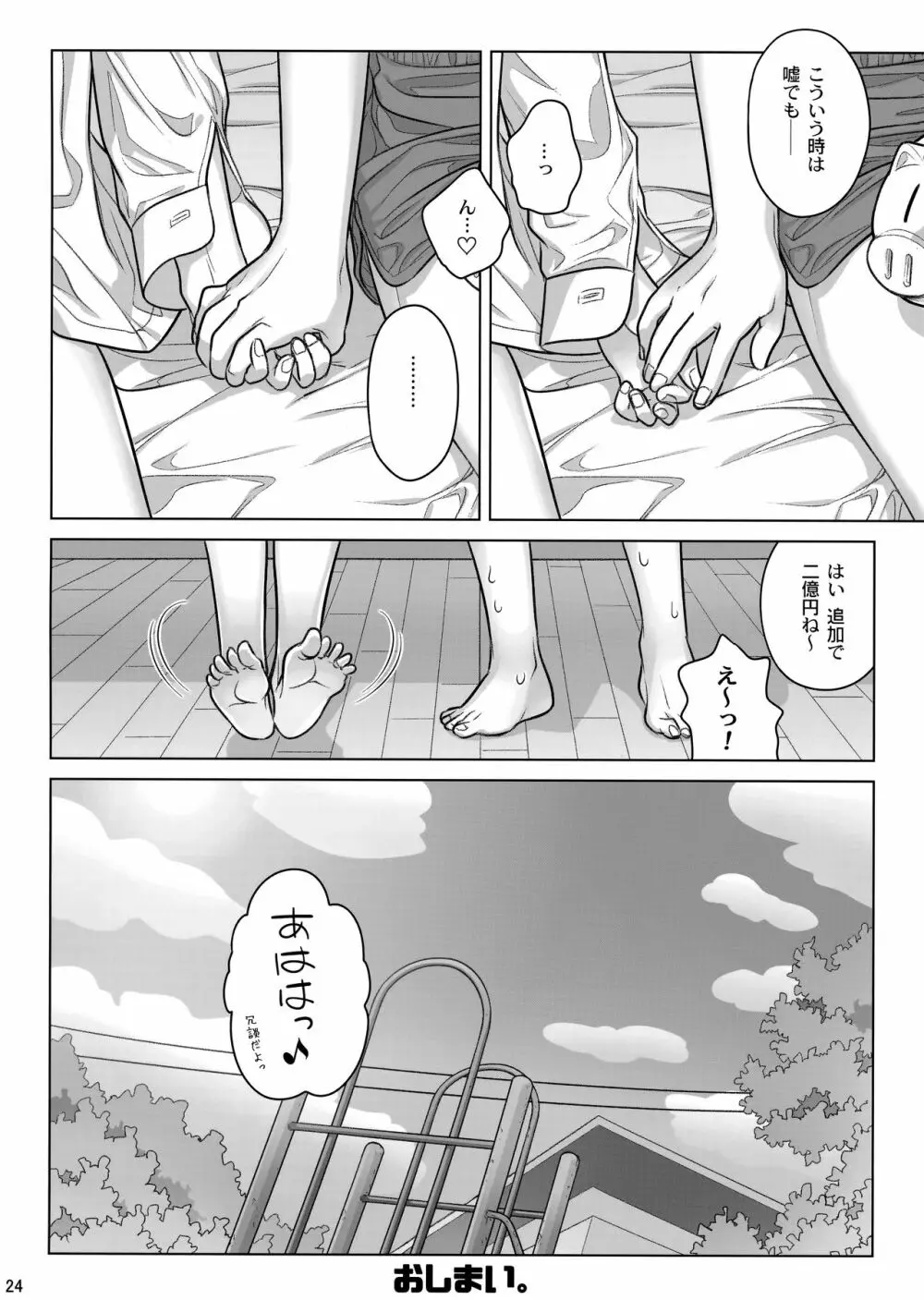 すていばいみぃ・ぴりおど Page.23