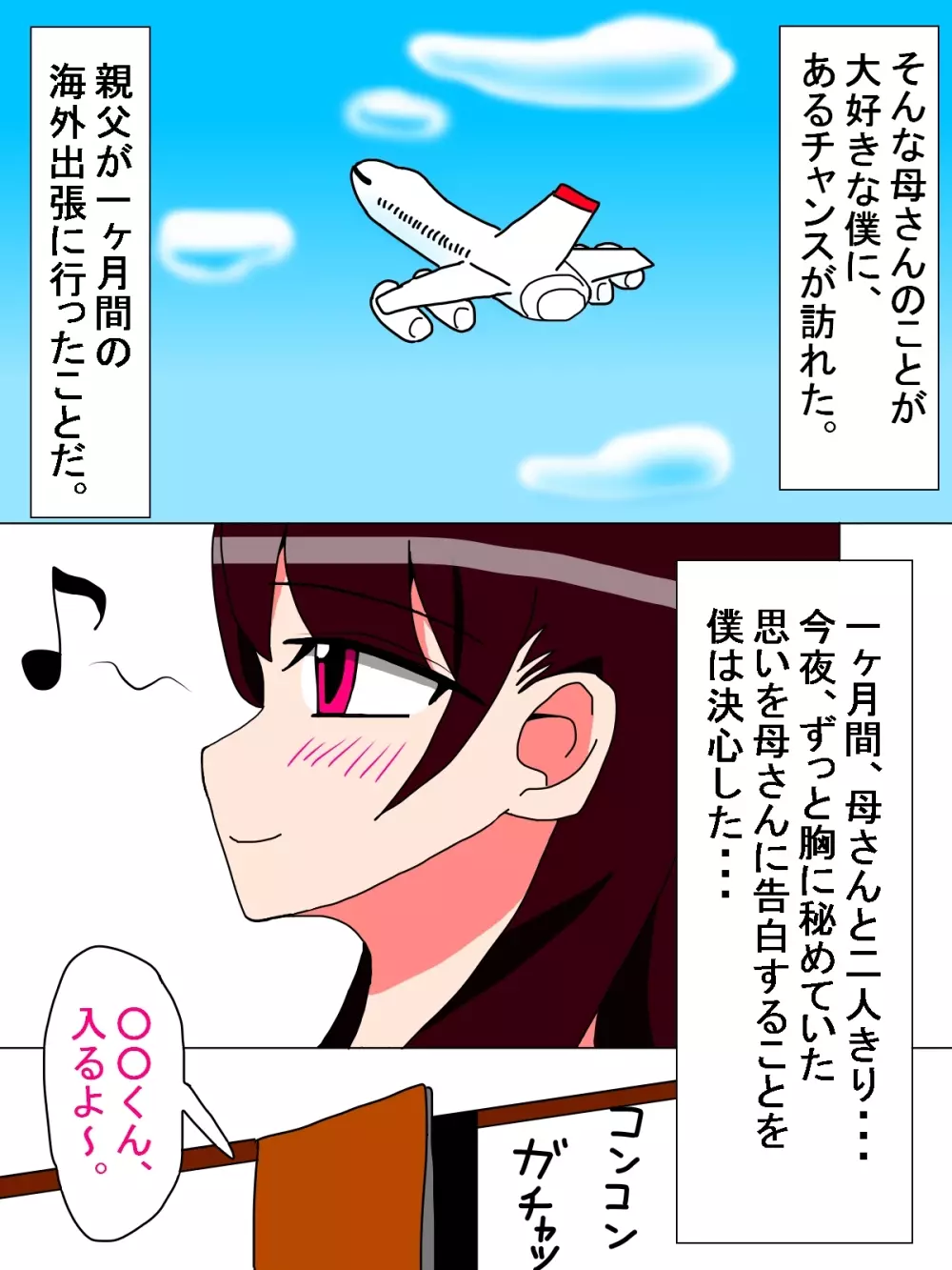 僕と母さんの一ヶ月 Page.3