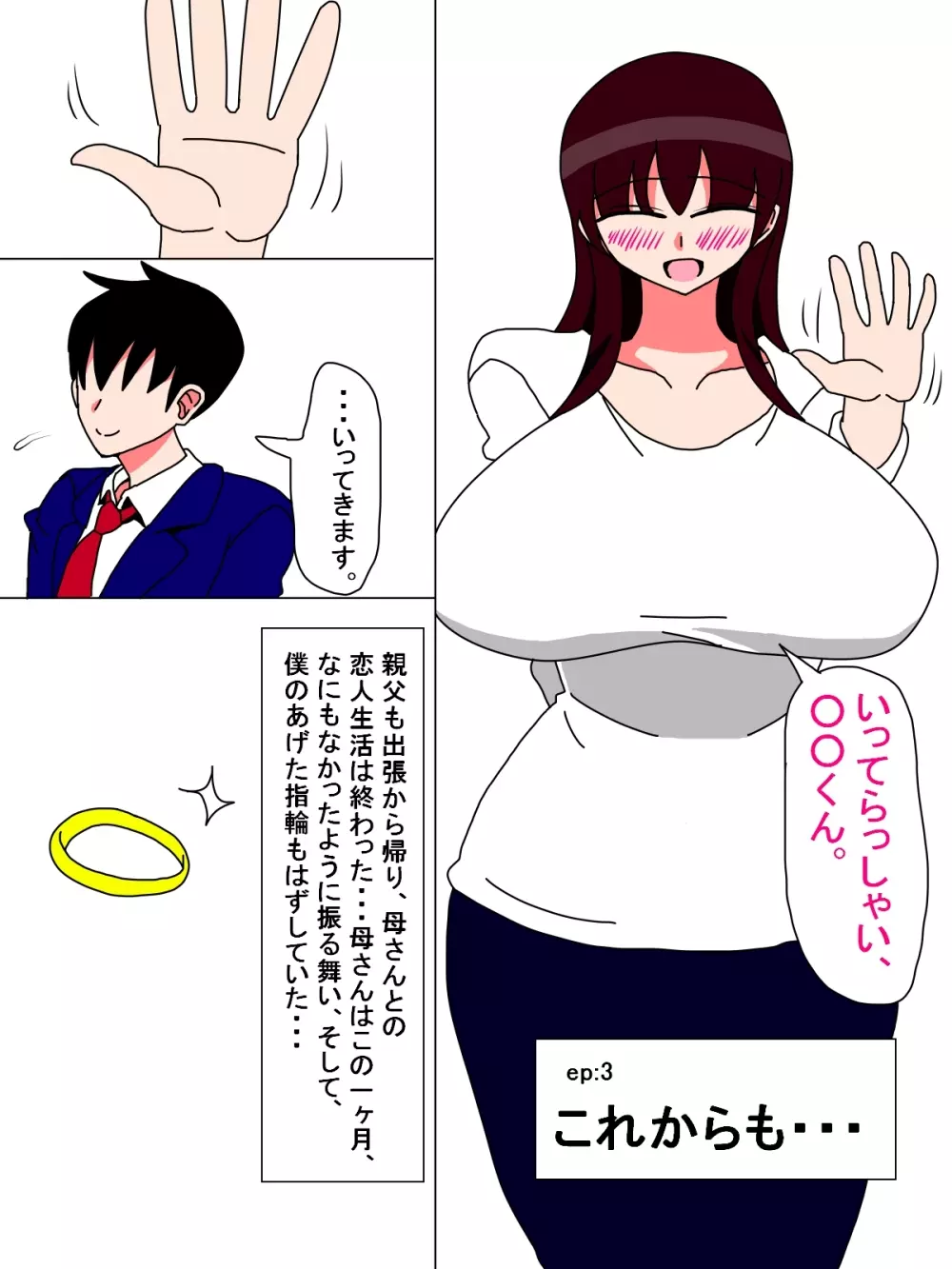 僕と母さんの一ヶ月 Page.45