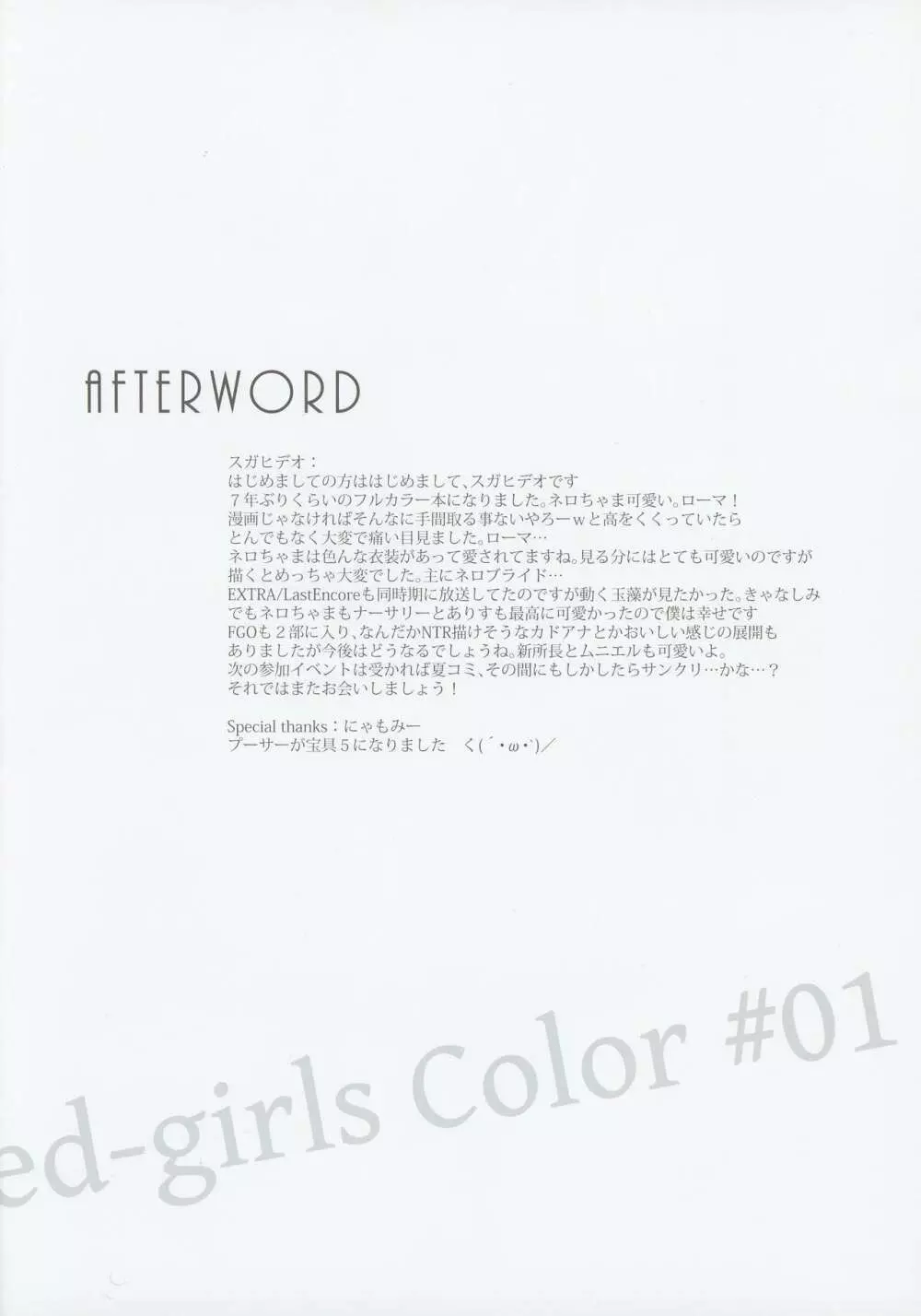 Marked Girls Color #01 フルカラー版+モノクロ版セット Page.22