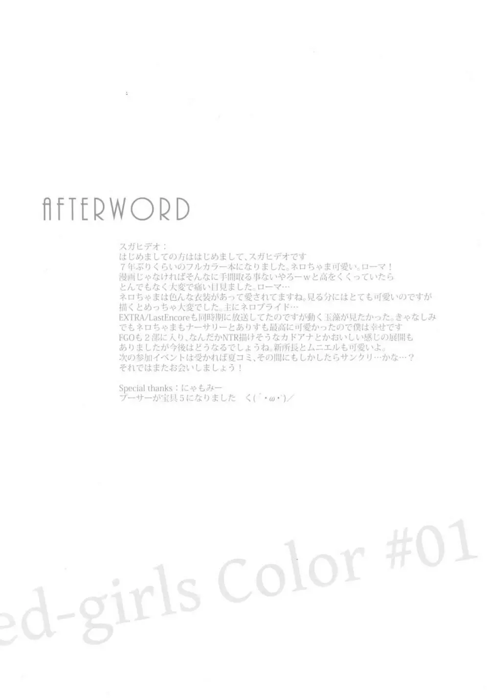 Marked Girls Color #01 フルカラー版+モノクロ版セット Page.46