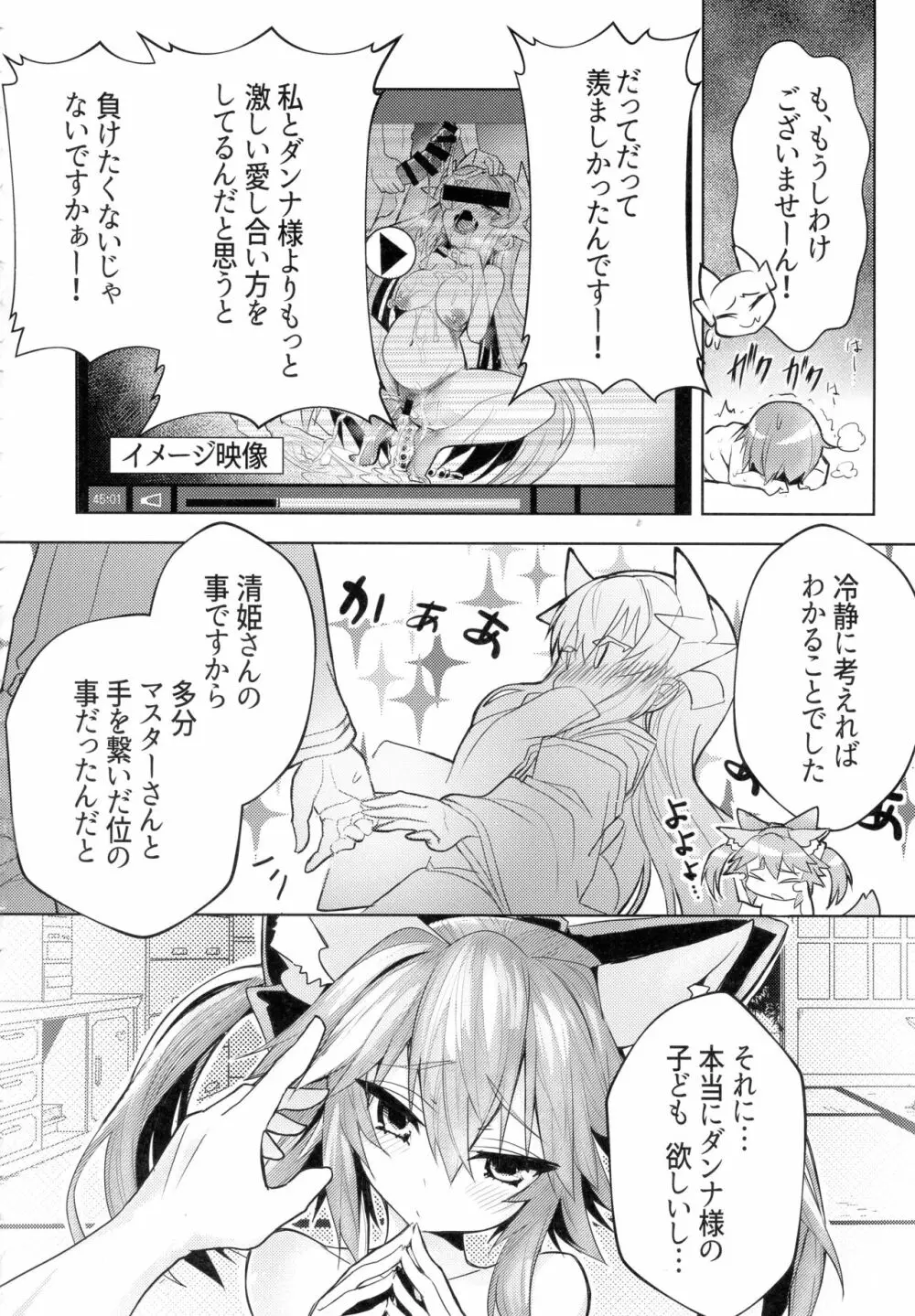 良妻ヤンデレ玉藻ちゃん Page.13