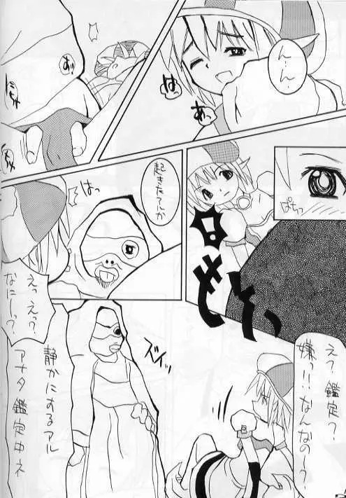 フォニュ細胞503 Page.26