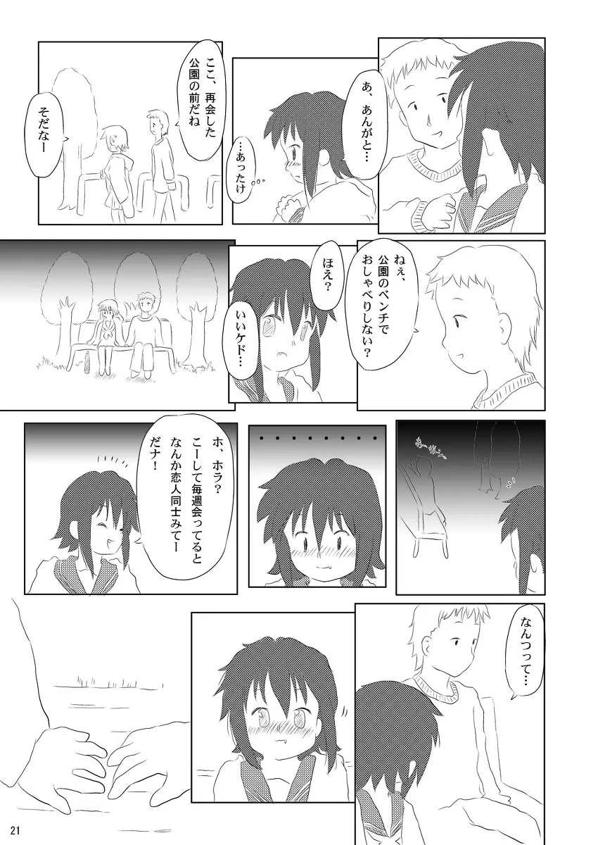 大好き、みさお Page.21