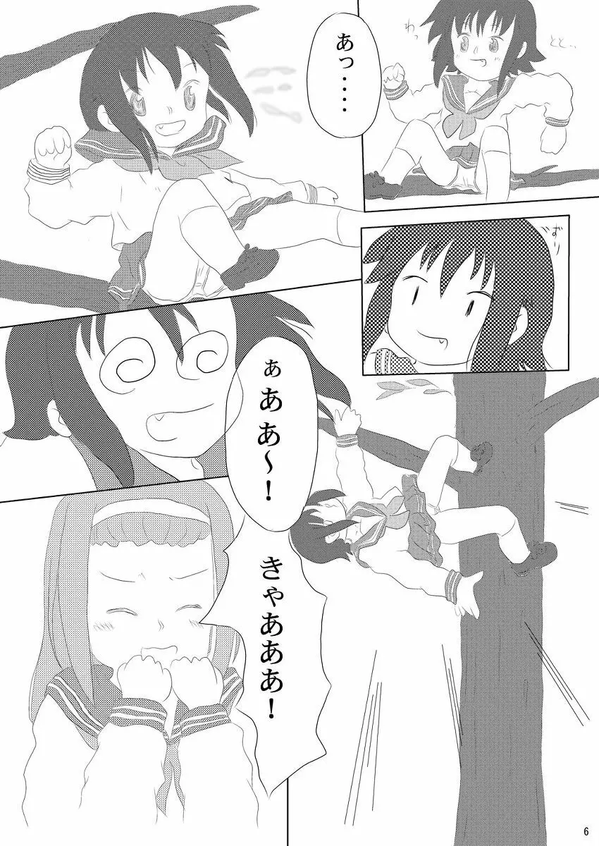 大好き、みさお Page.6