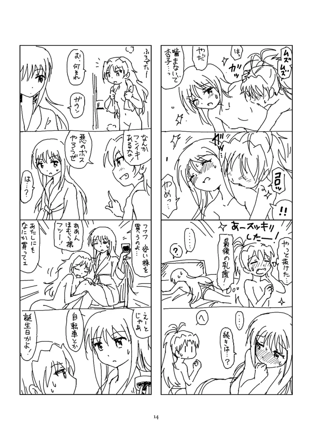 半裸ほむあん4コマのほん Page.13