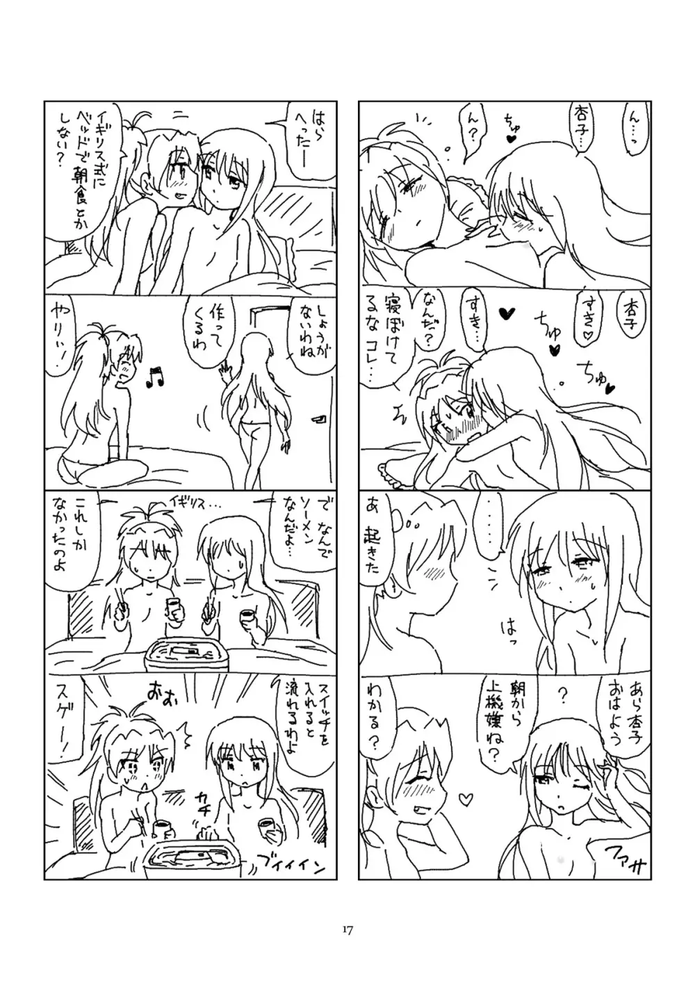 半裸ほむあん4コマのほん Page.16