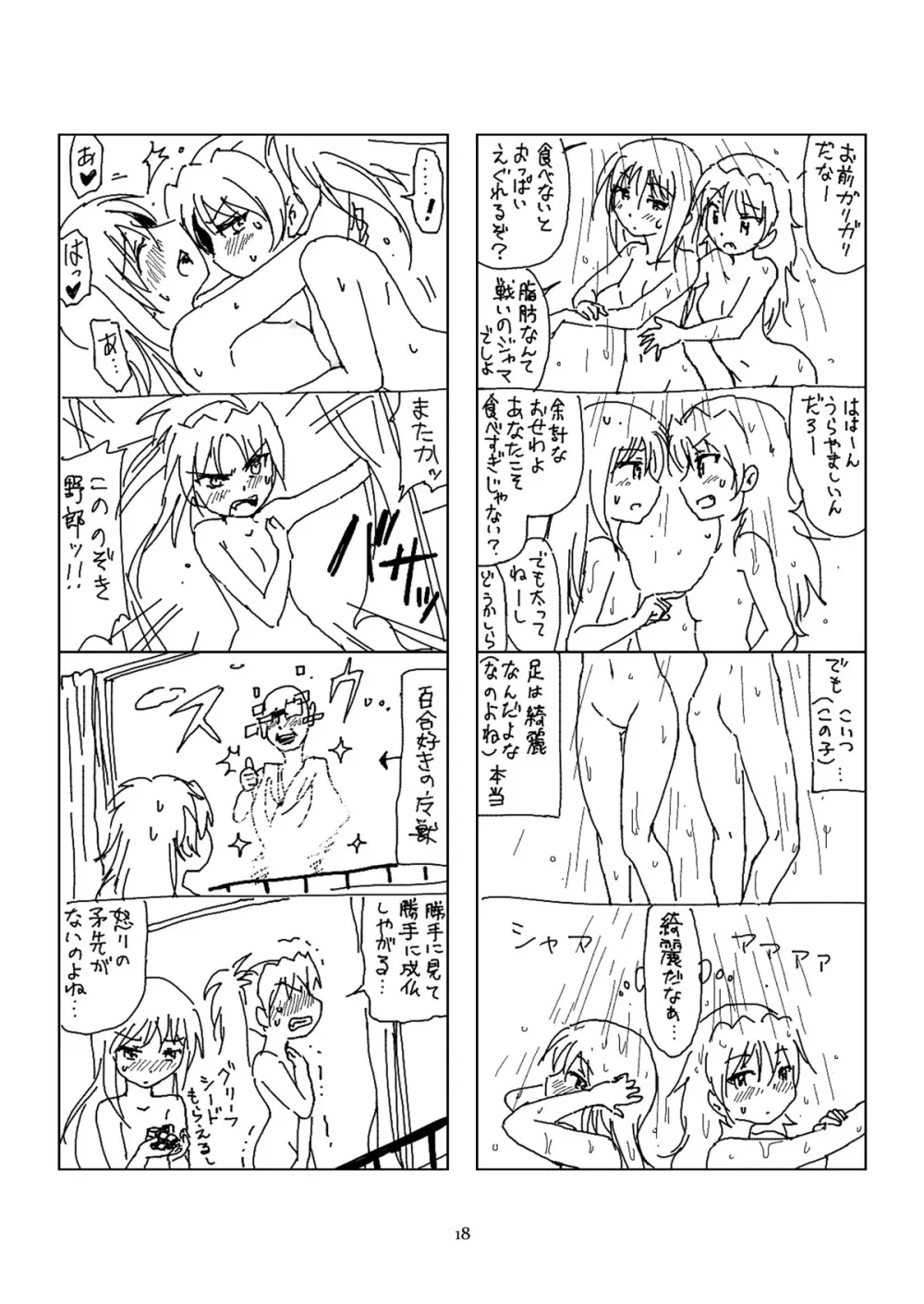 半裸ほむあん4コマのほん Page.17