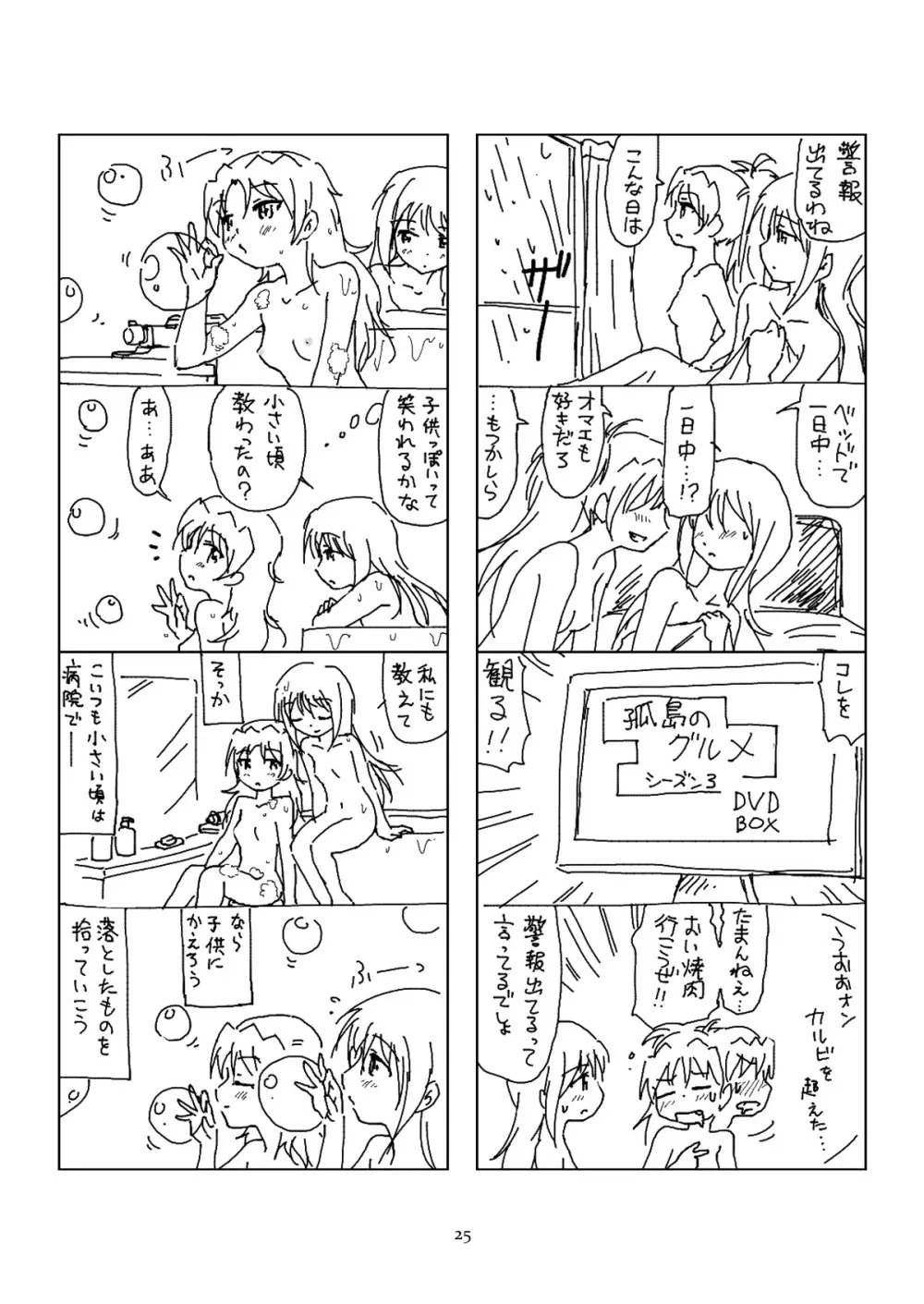 半裸ほむあん4コマのほん Page.24