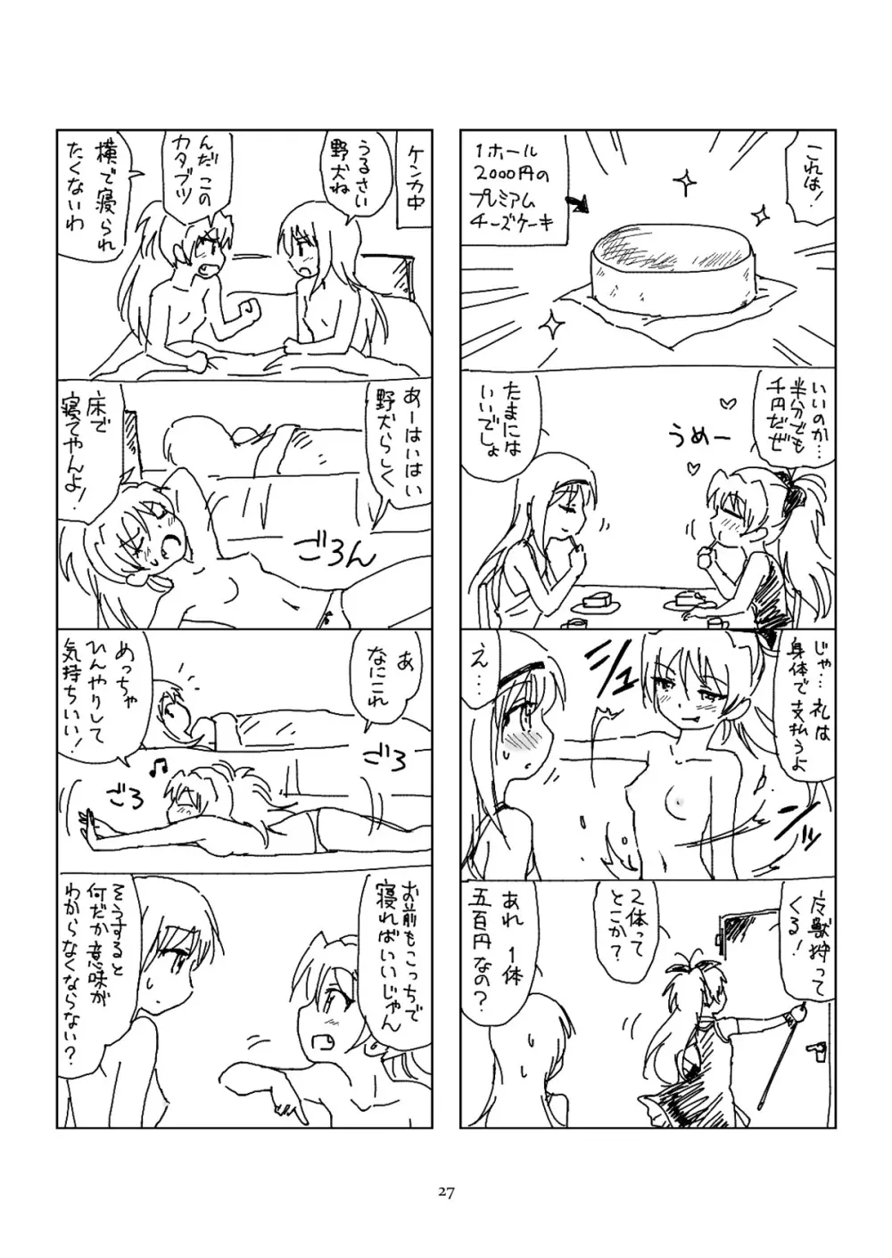 半裸ほむあん4コマのほん Page.26