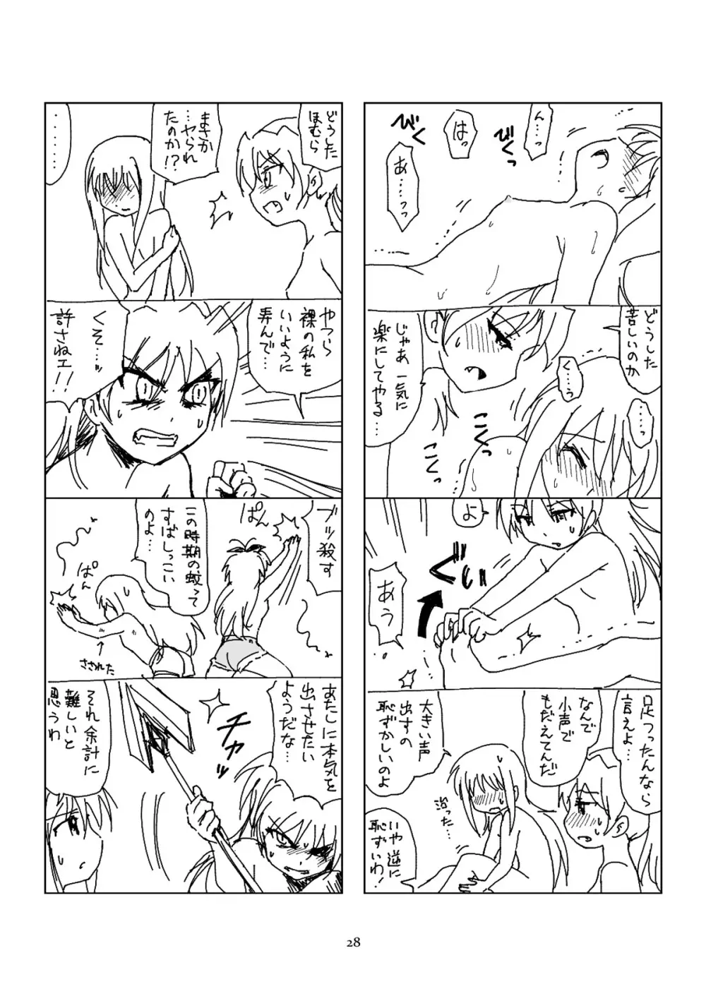 半裸ほむあん4コマのほん Page.27