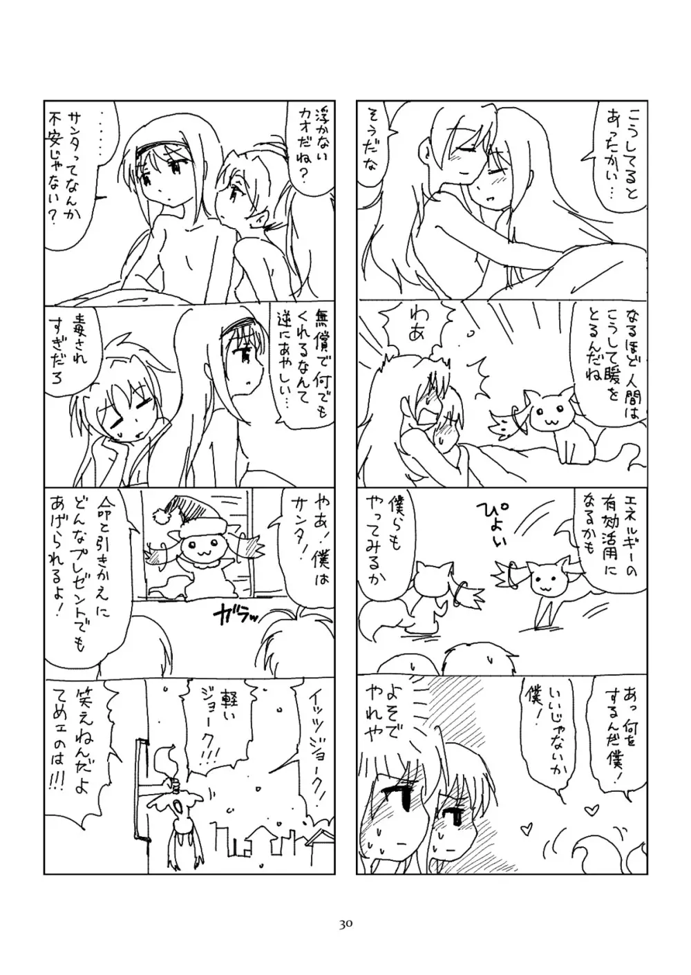 半裸ほむあん4コマのほん Page.29