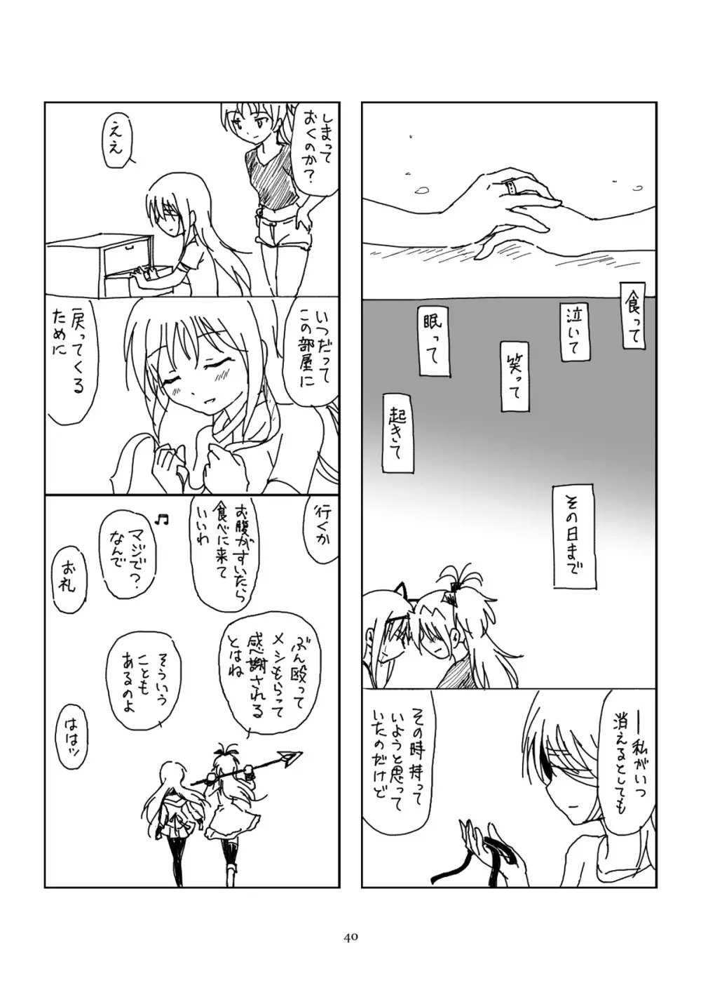 半裸ほむあん4コマのほん Page.39