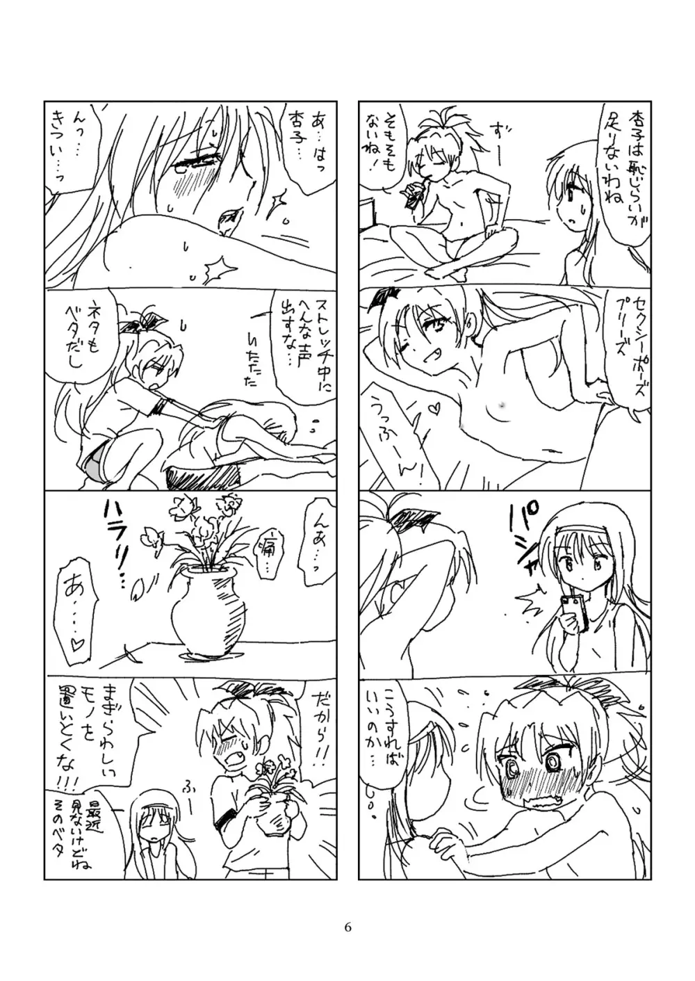 半裸ほむあん4コマのほん Page.5