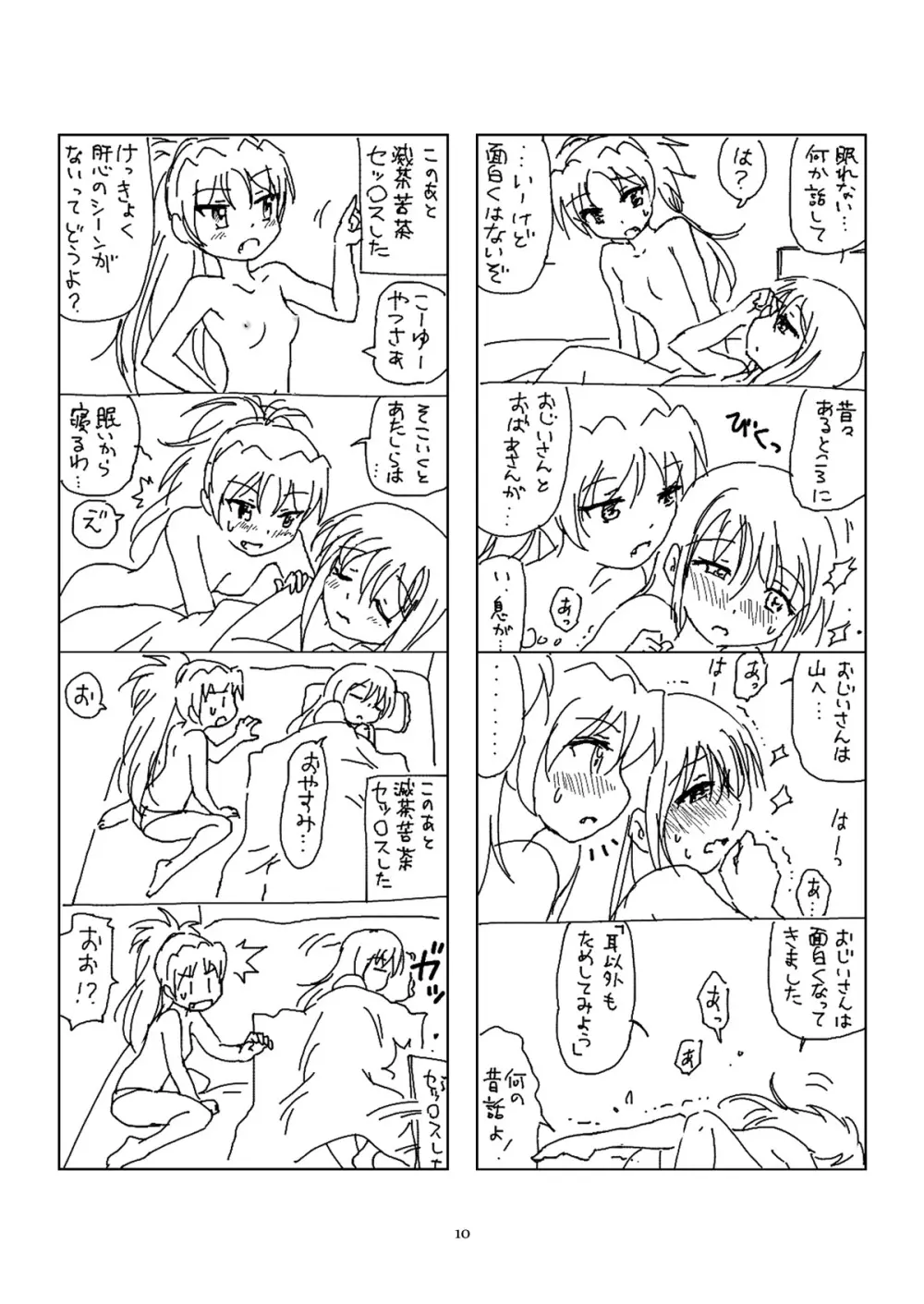 半裸ほむあん4コマのほん Page.9