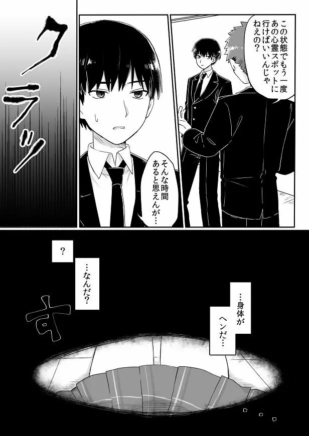 女体化された男の子たち！ Page.35