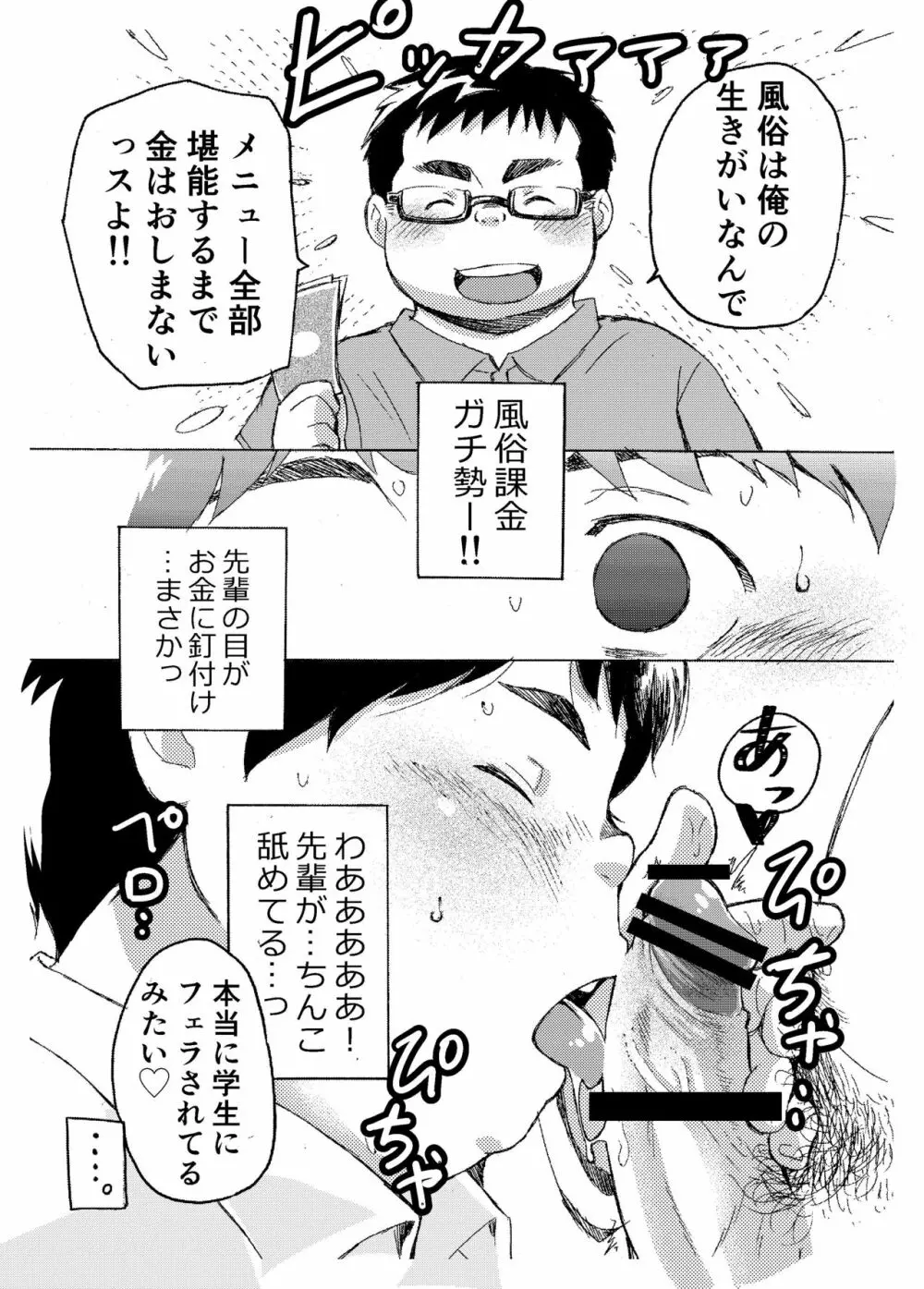 小森タケルのイって参ります！没！！ Page.13