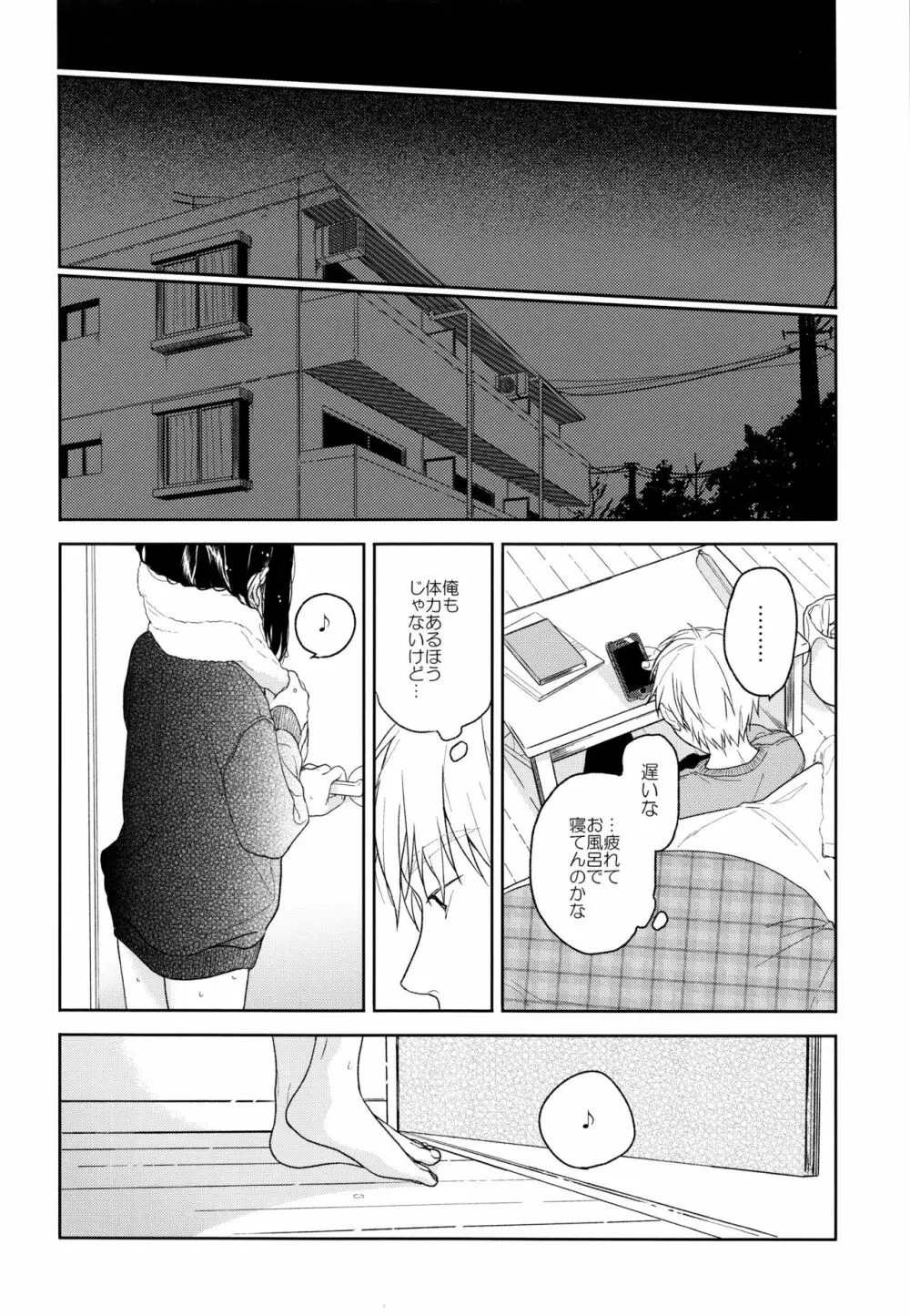 所縁2 Page.25