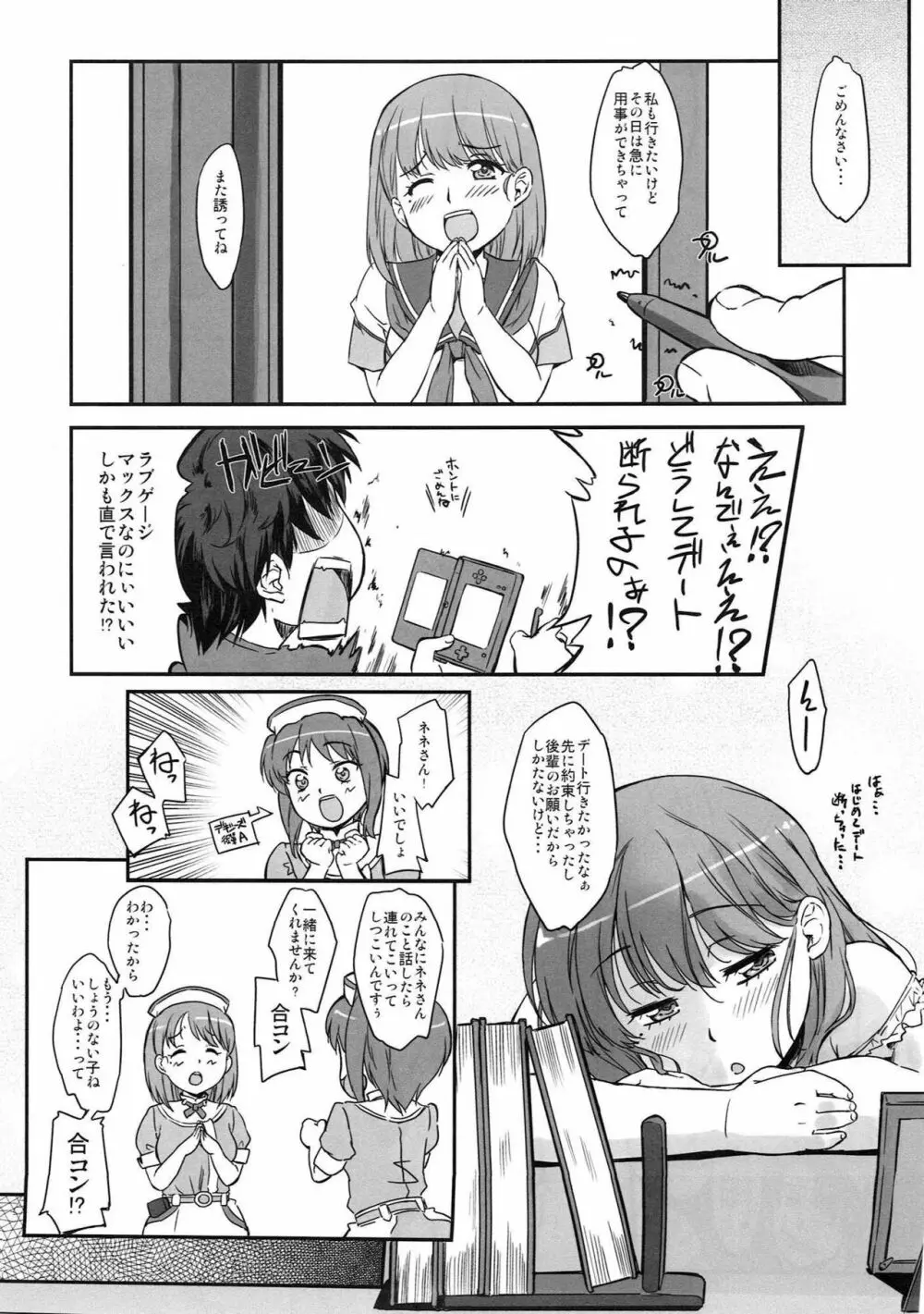 めがねネ+ Page.4