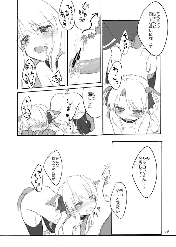 ヨイコノマホウ Page.26