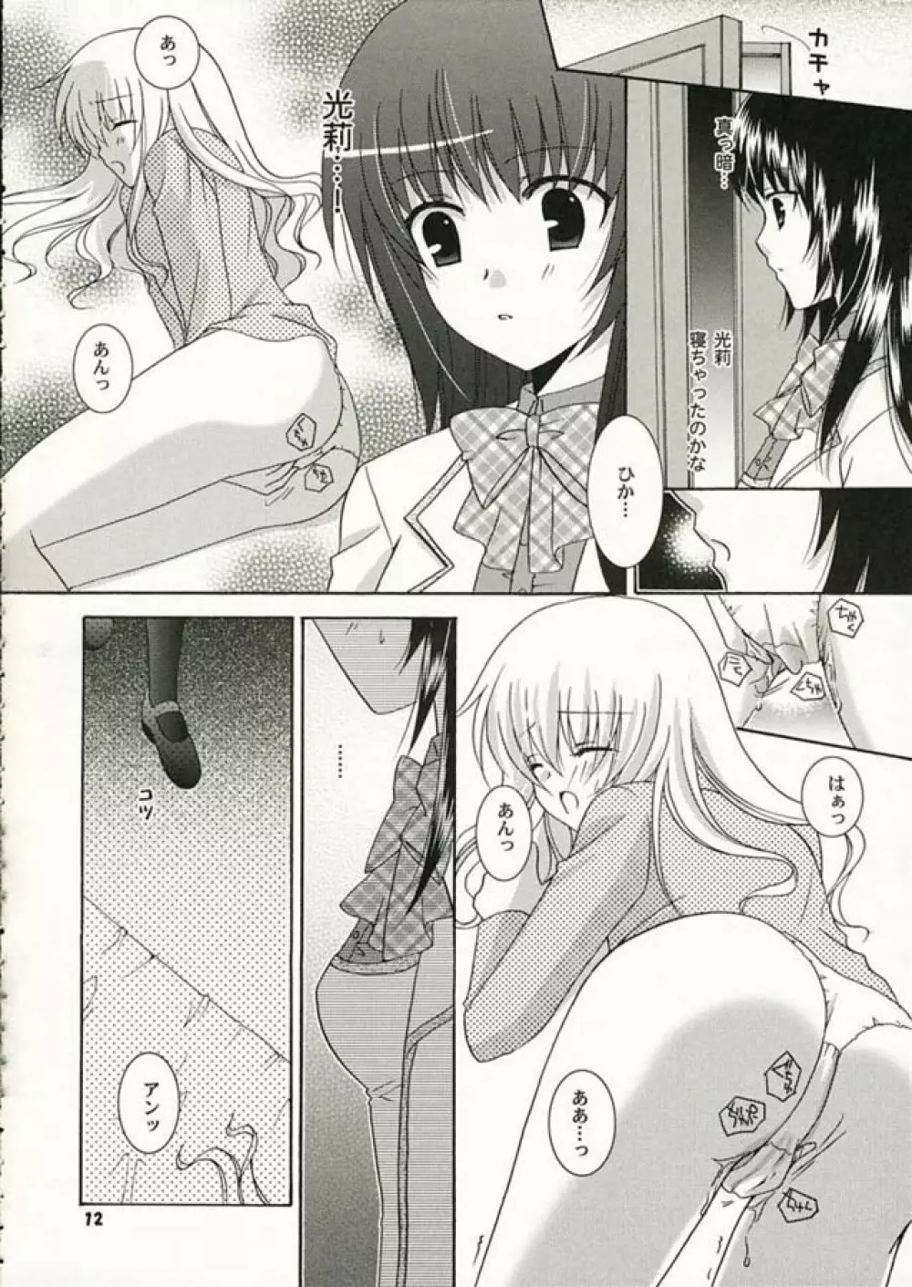 Strawberry Kiss Page.11