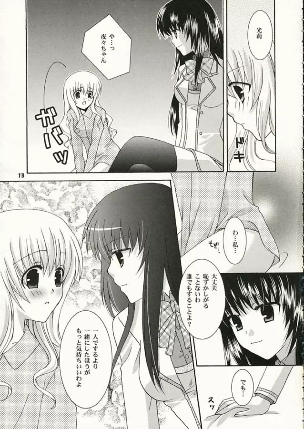 Strawberry Kiss Page.12
