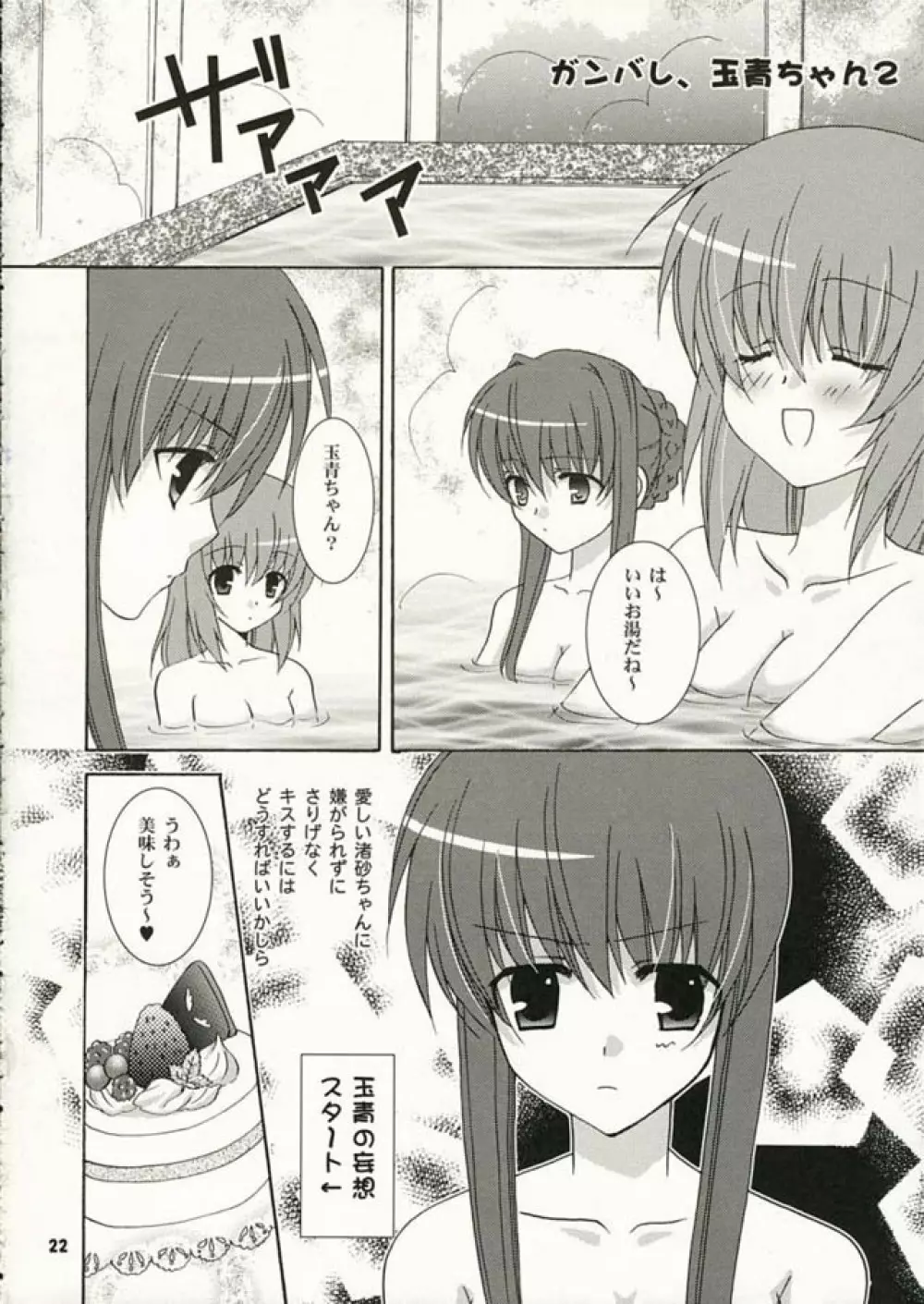 Strawberry Kiss Page.21