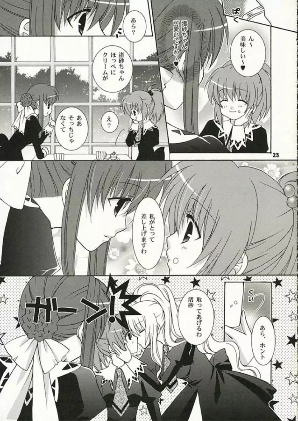 Strawberry Kiss Page.22