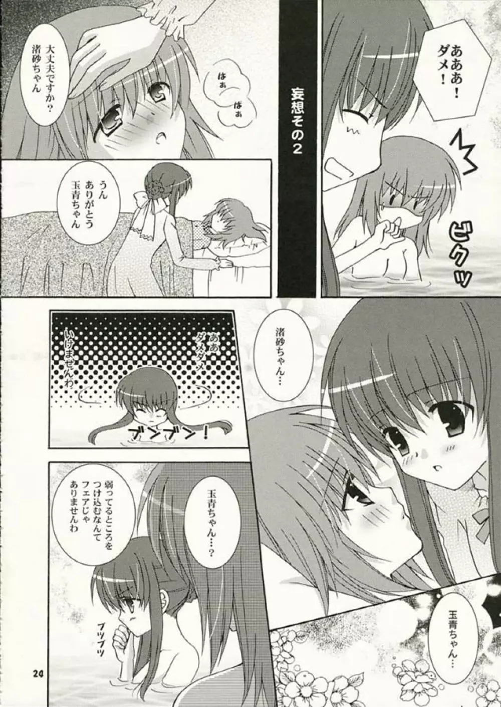 Strawberry Kiss Page.23