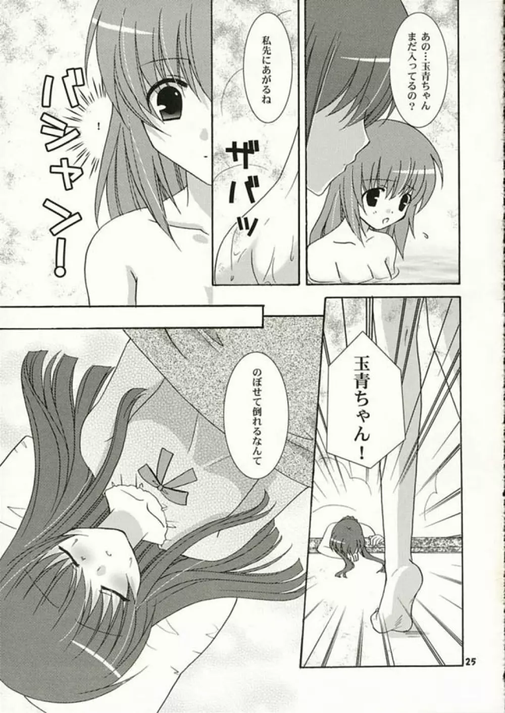 Strawberry Kiss Page.24