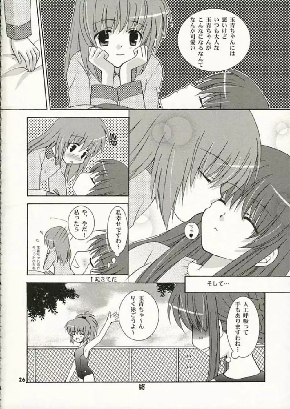 Strawberry Kiss Page.25