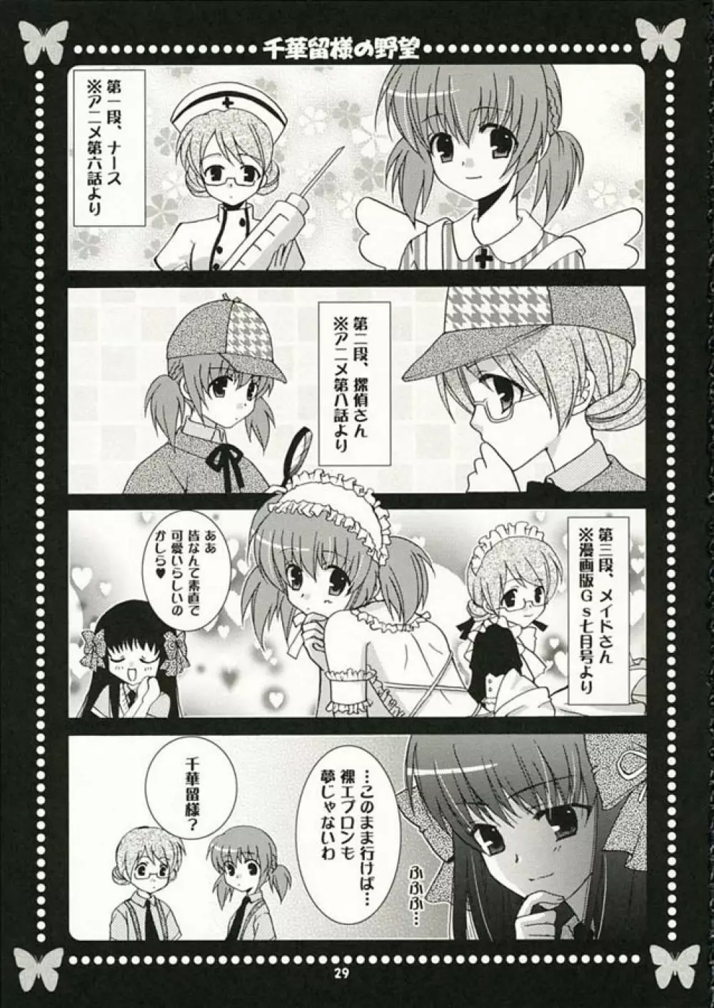 Strawberry Kiss Page.28