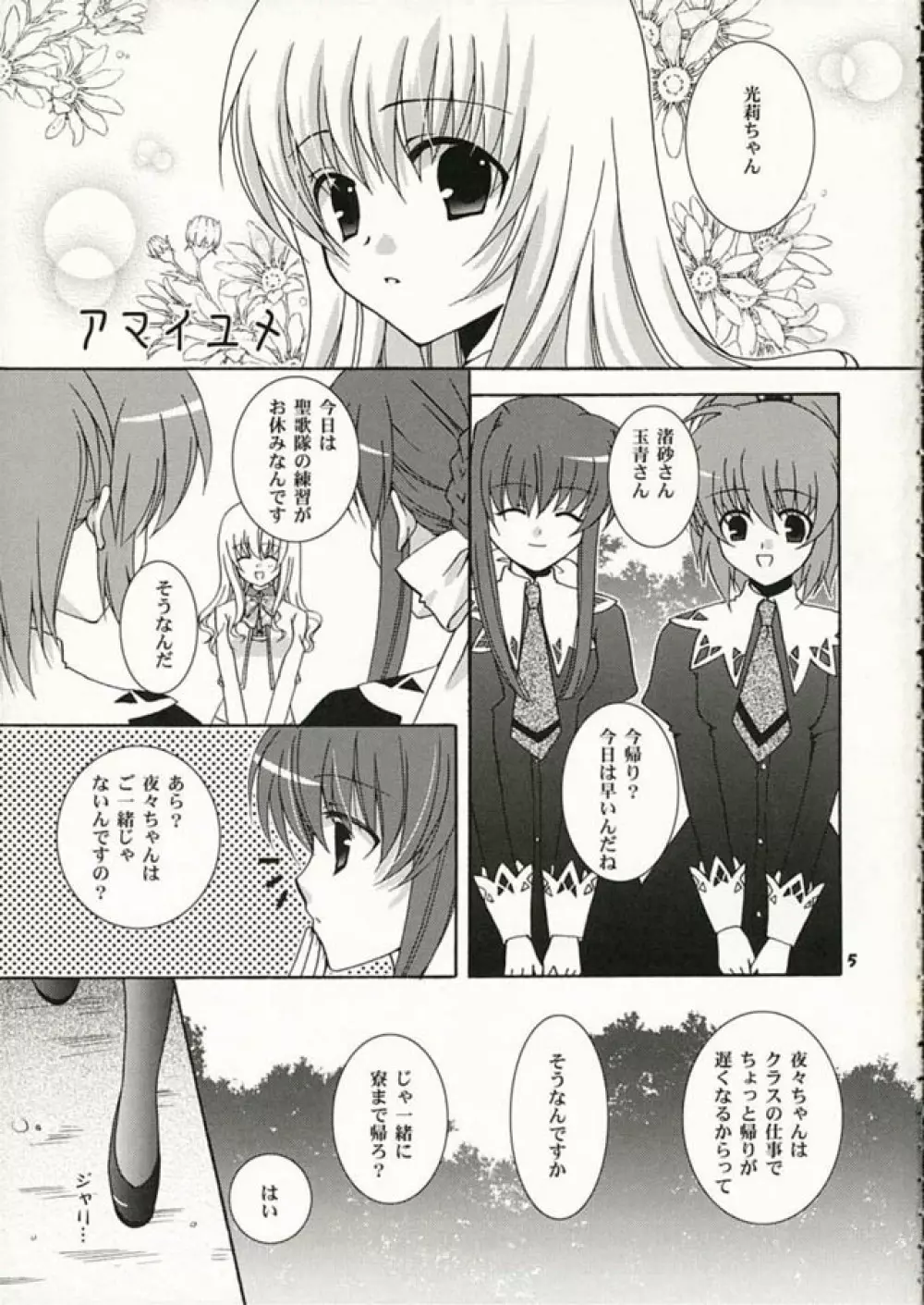 Strawberry Kiss Page.4