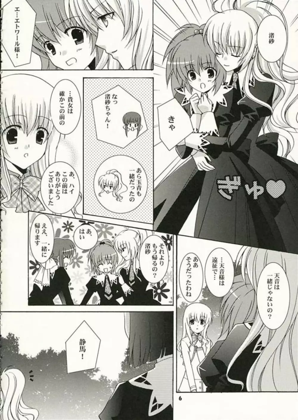 Strawberry Kiss Page.5
