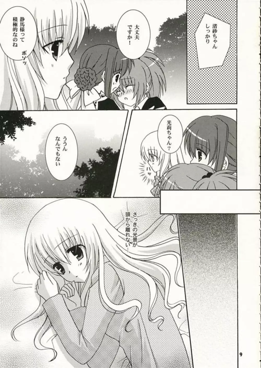 Strawberry Kiss Page.8