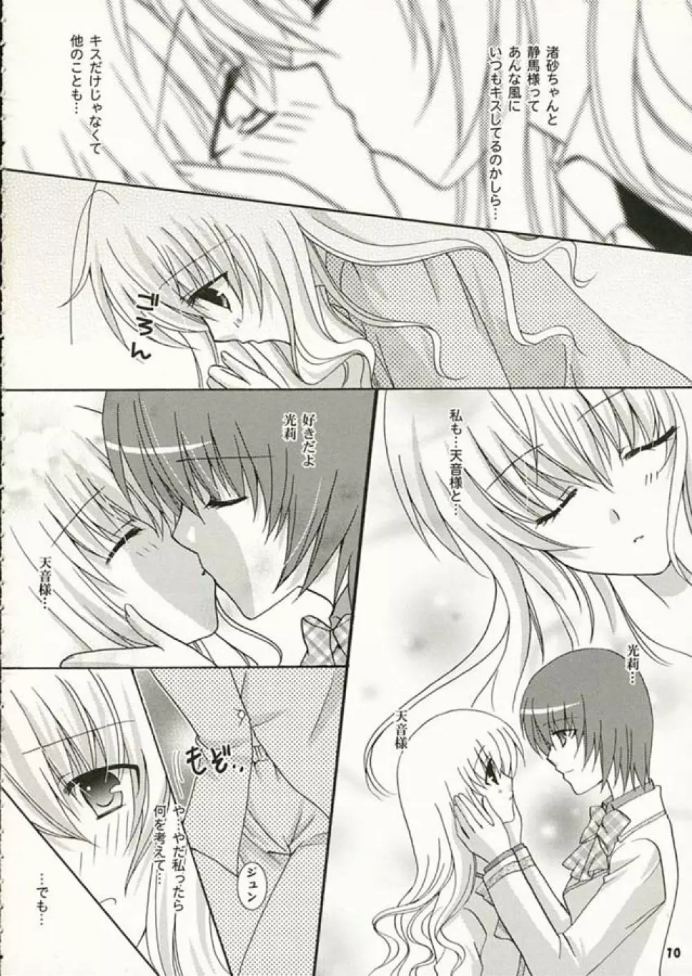 Strawberry Kiss Page.9