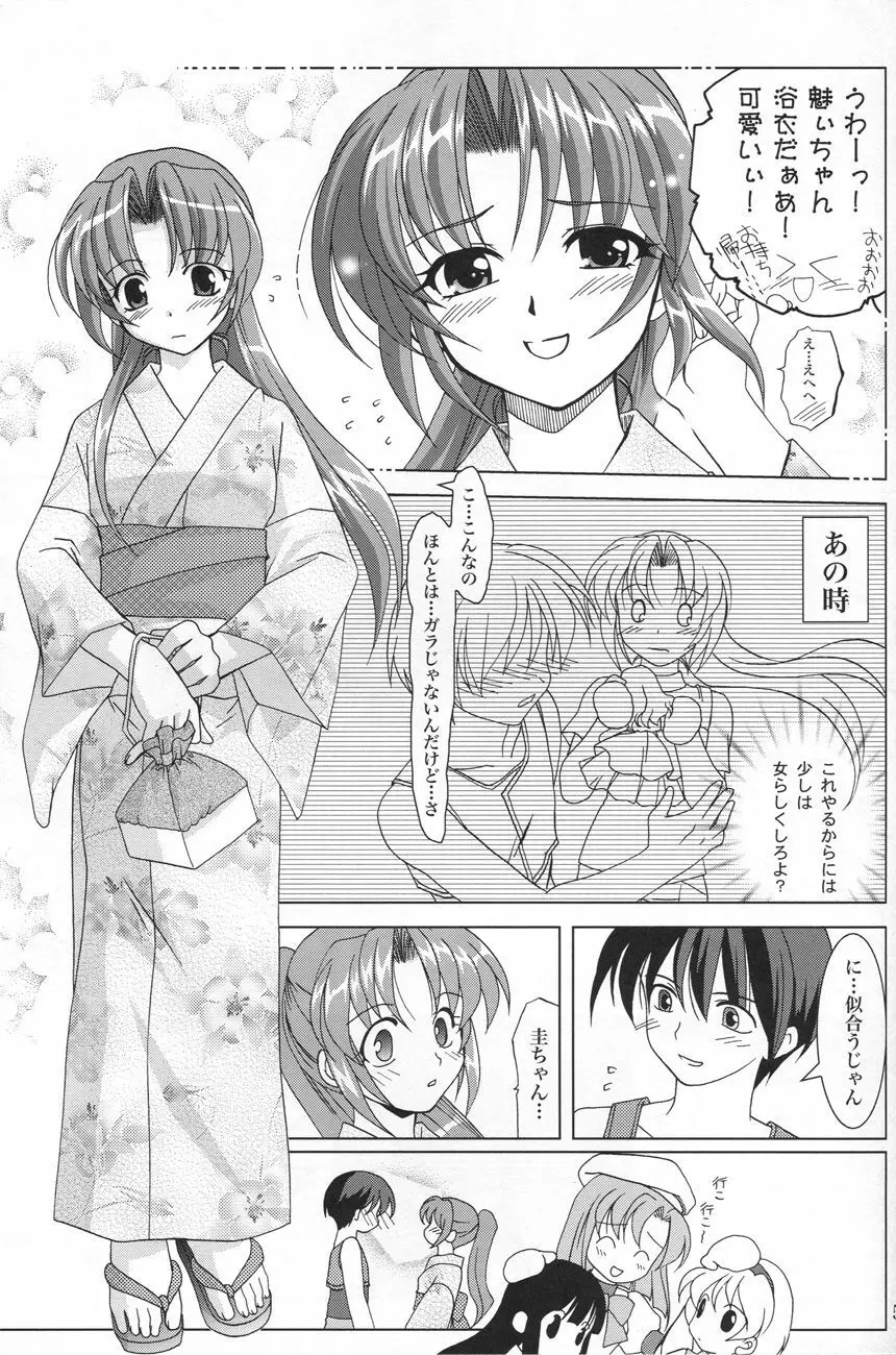 そのひぐらし Page.51