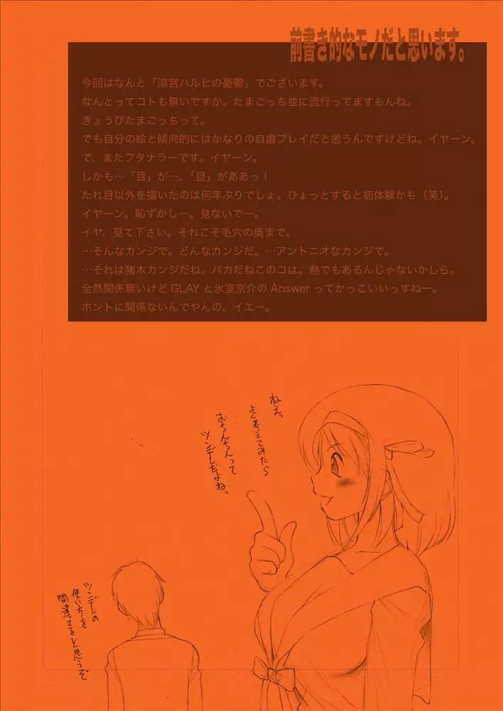 (C70) [Lip van winkle (時坂夢戯)] [の -No-] (涼宮ハルヒの憂鬱) Page.8