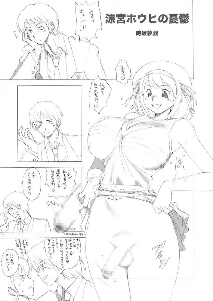 (C70) [Lip van winkle (時坂夢戯)] [の -No-] (涼宮ハルヒの憂鬱) Page.9