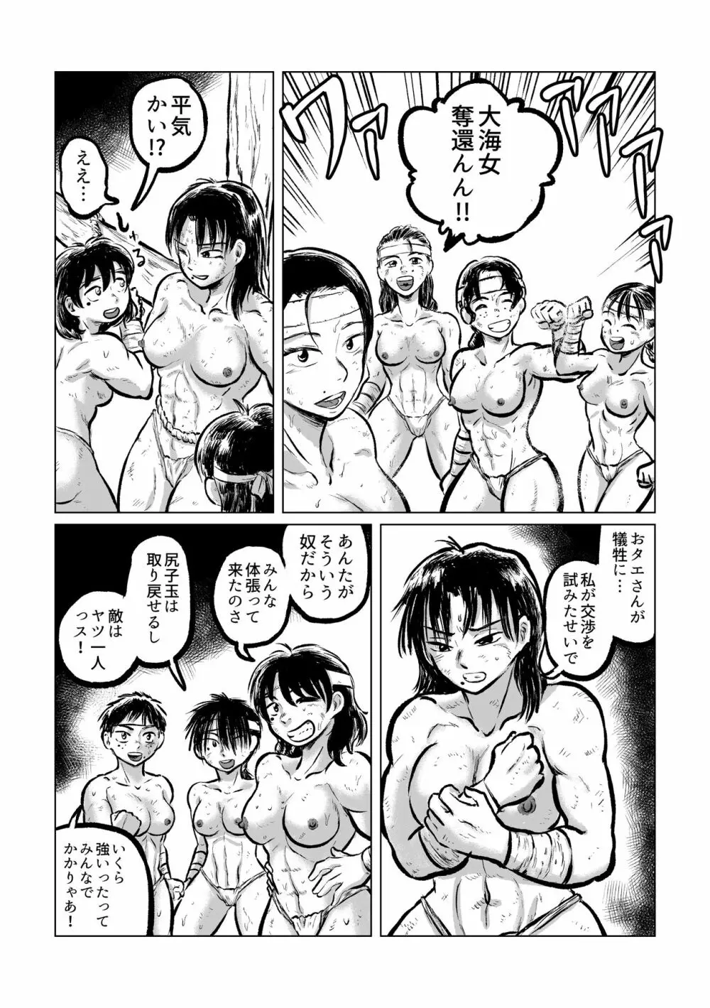 河童VS海女 Page.14